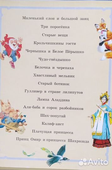 Большая книга любимых сказок