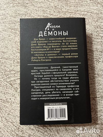 Книга Ангелы и демоны Дэн Браун