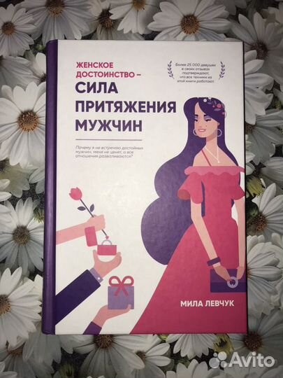 Книга сила притяжения мужчин