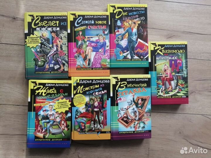 Книги Дарьи Донцовой и другие