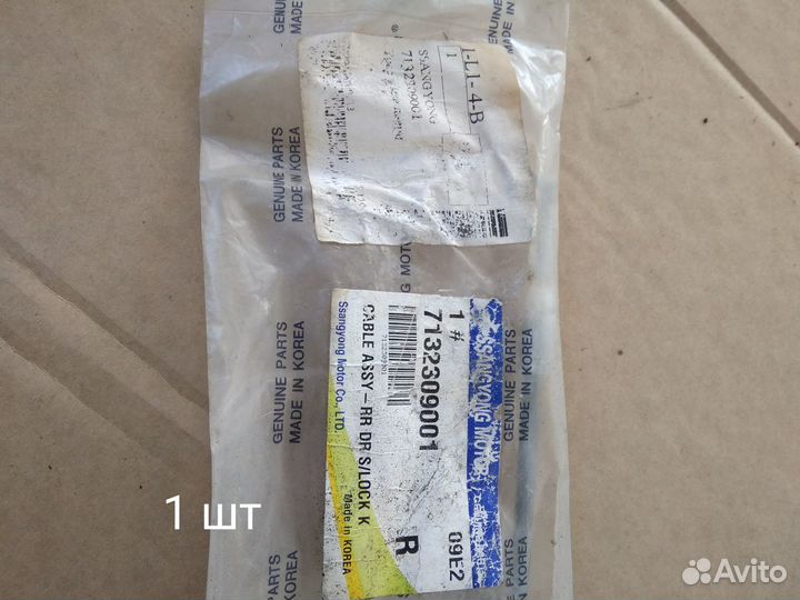 Трос замка двери