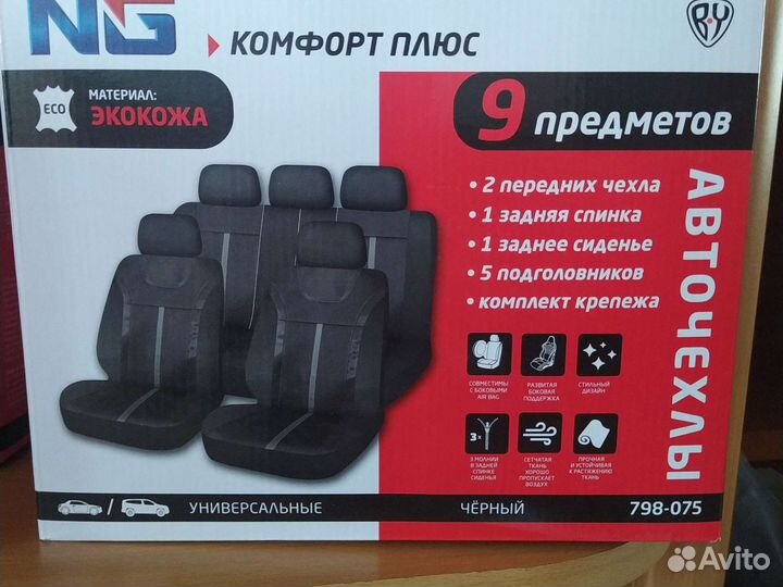 Чехлы автомобильные