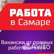 Упаковщик вахта 20 смен без опыта в Самаре