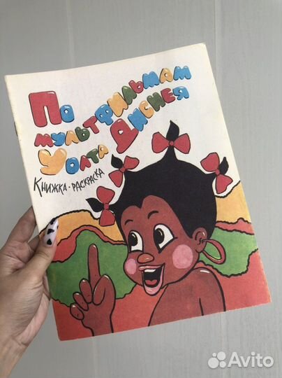 Расскраска 1992г