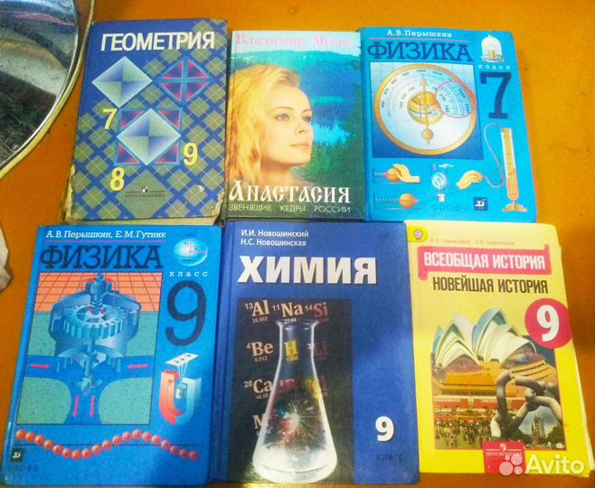 Учебники 789 класс Физика Химия История Анастасия