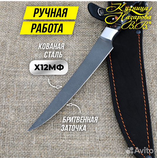 Нож Шеф № 6 сталь Х12мф рукоять акрил коричневый