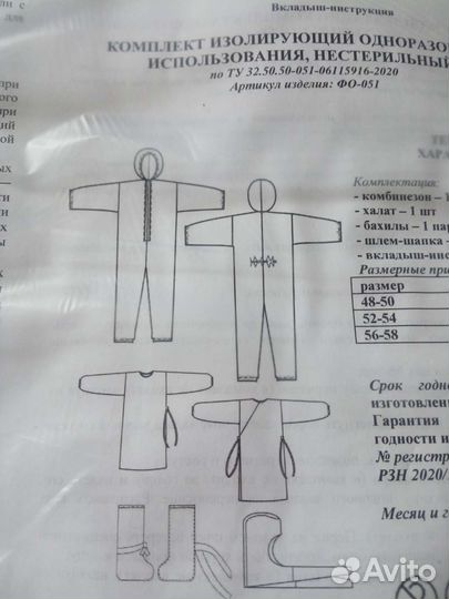 Костюм для индивидуальной защиты