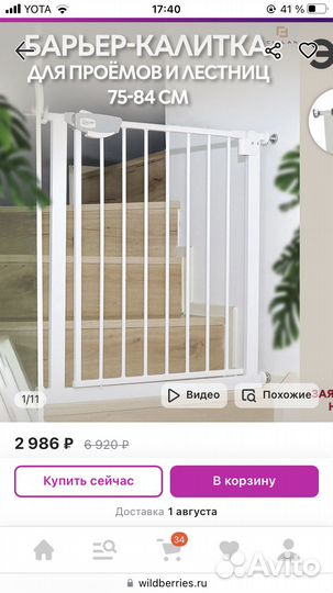 Защитный барьер калитка