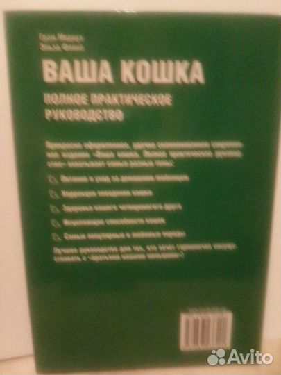Полное практическое руководство для собак и кошек