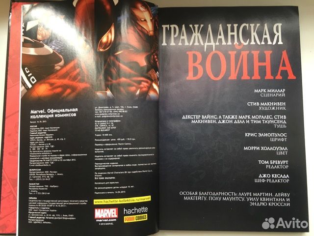 Комиксы marvel hachette. Гражданская война