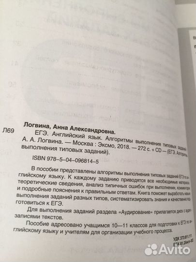 Английский язык егэ А.А. Логвина