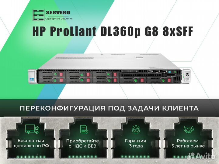 HP DL360p G8 8xSFF/2xE5-2660/6х32Gb/2x460WT