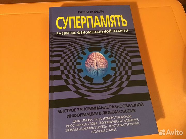 Суперпамять Две ценные книги