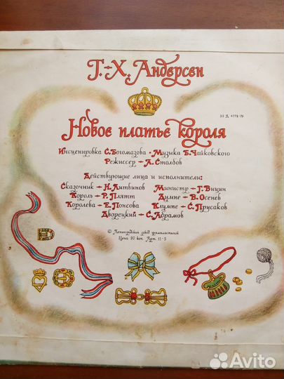 Винил пластинка СССР Новое платье короля