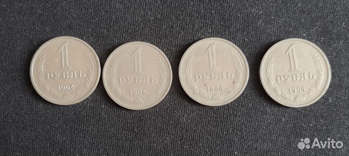 Монеты СССР 1 рубль 1964 и 1965 гг