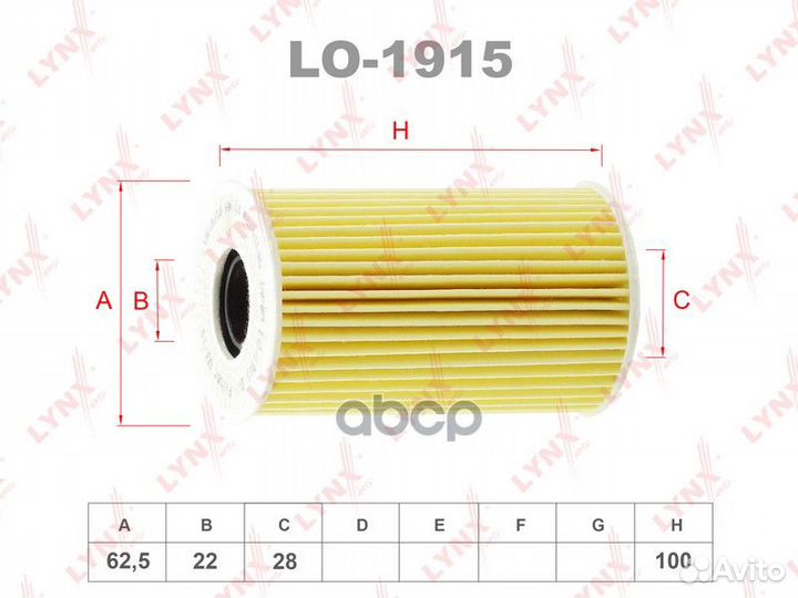 Фильтр масляный (вставка) LO1915 lynxauto
