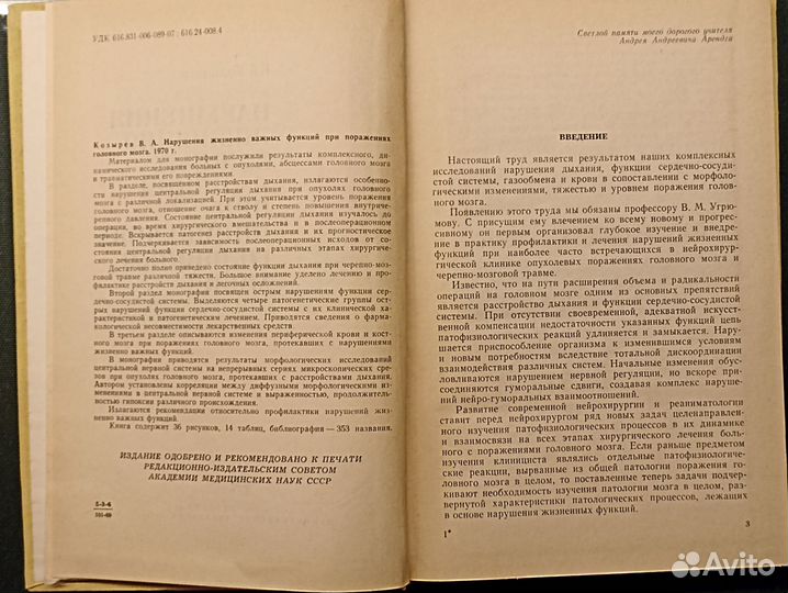 Нарушения функций при поражениях головного мозга