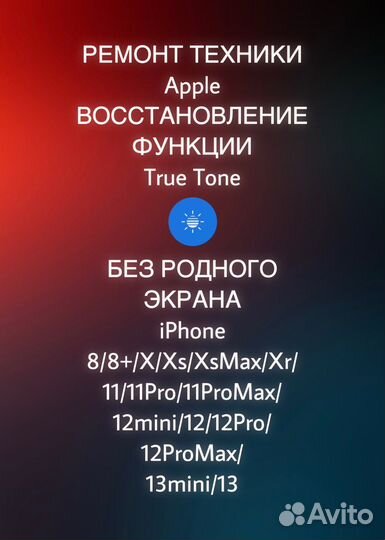 Ремонт Apple iPhone Восстановление True Tone