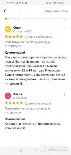 Репетитор по русскому языку и литературе