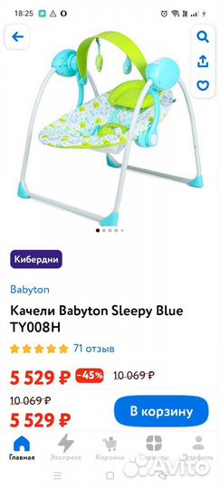 Электронные качели для ребенка