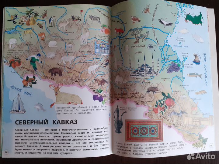 Мой первый атлас России детская книга