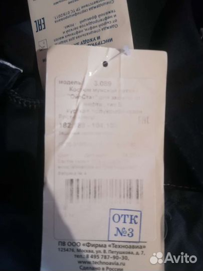 Костюм рабочий техноавиа