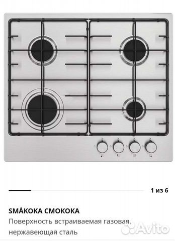Газовая встраиваемая варочная панель IKEA новая