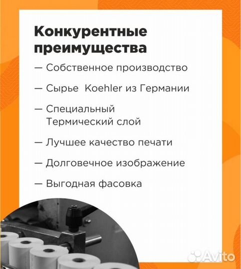 Чековая (кассовая) лента термо 57х12 мм 15 метров