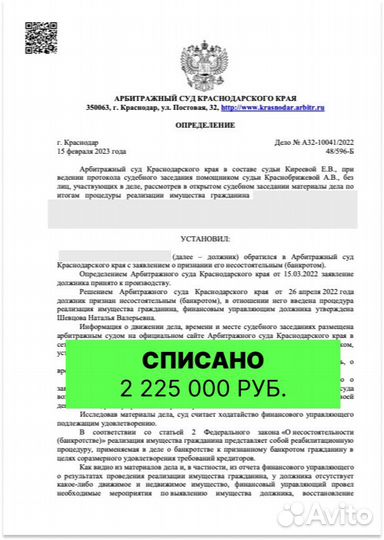 Банкротство в рассрочку, списание кредитов, долгов