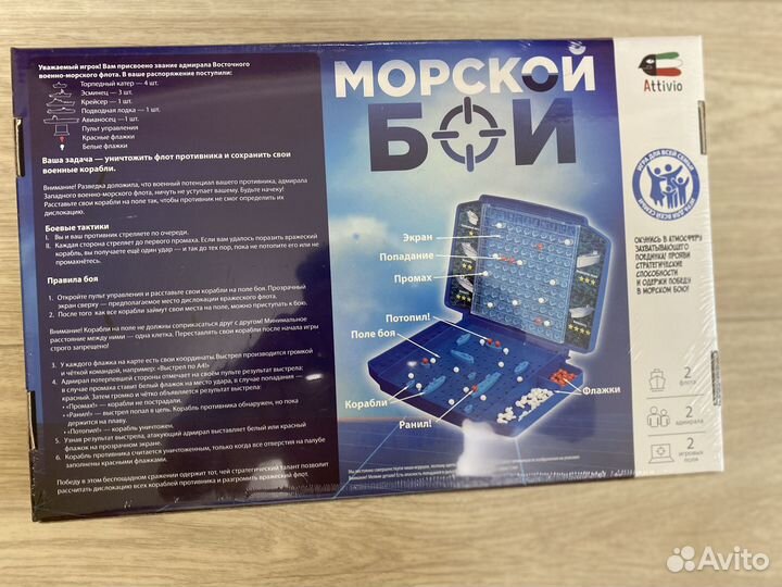 Настольная игра Морской бой