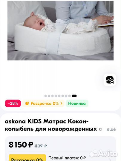 Askona kids матрас кокон