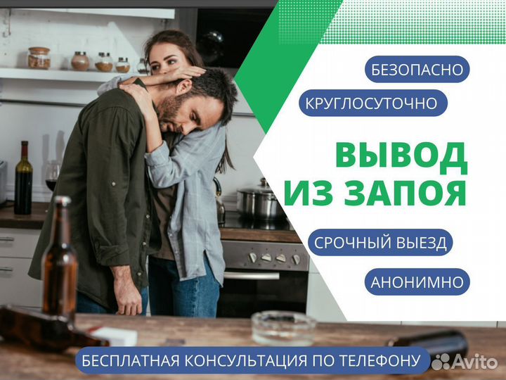 Вывод из запоя на дому 24/7