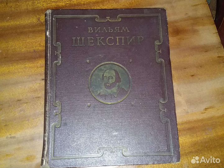 Вильям Шекспир Собрание