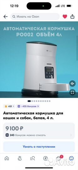 Автоматическая кормушка для кошек