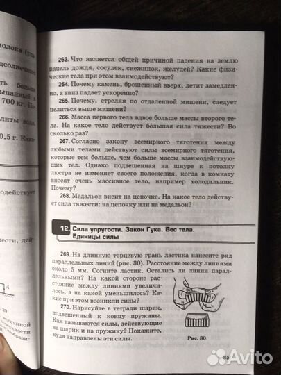 Сборник задач по физике А.В. Перышкин