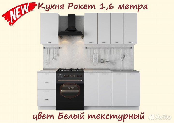 Кухня Рокет 1,6 метра (новая)