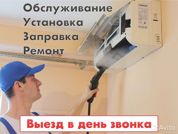 Обслуживание кондиционеров (чистка, мойка)