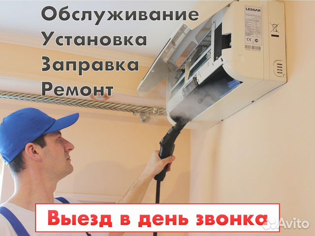 Обслуживание кондиционеров (чистка, мойка)