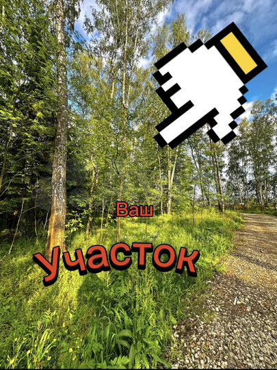 Участок 20 сот. (ИЖС)