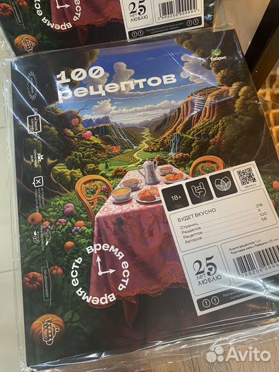 100 рецептов Табрис журнал