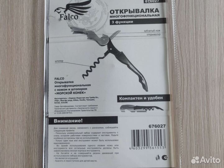 Открывалка многофункциональная