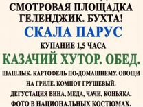 Дольмены, водопады, скала парус. всё включено