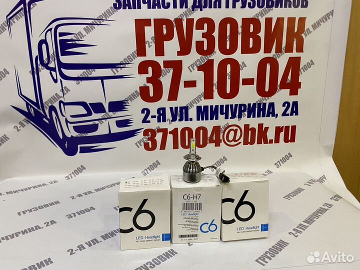 Светодиодные лампы LED H7 12-24V к-т 2шт