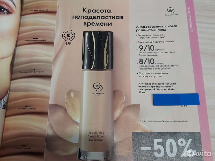 Крем тональный Джиордани Голд