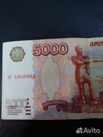 Купюра красивый номер 4950003