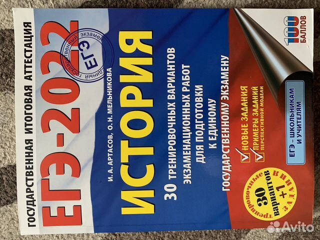Сборник егэ по истории