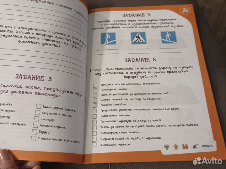 Дорожная грамотность 9-13 лет Рабочая тетрадь