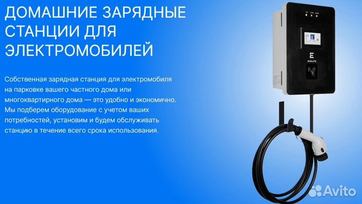 Продажа, монтаж и обслуж-ие эзс для электромобилей