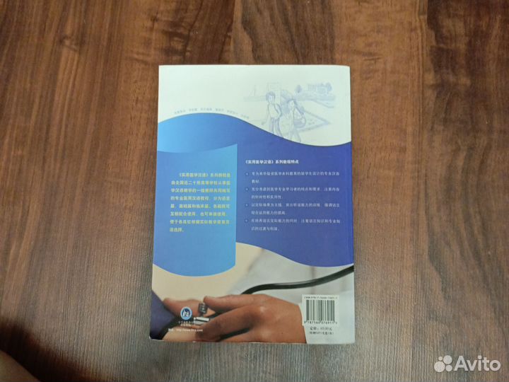 Учебник practical medical chinese