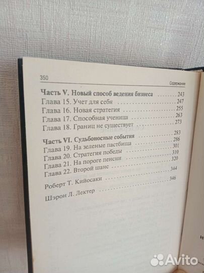 Книга Роберта Кийосаки История успеха учеников